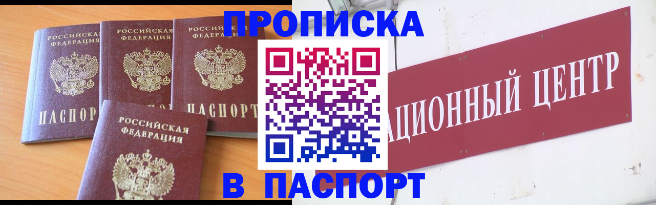 прописка ребенка в Пензенской области